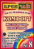 кишечный фиточай