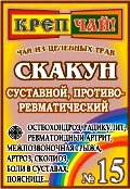 суставной фиточай