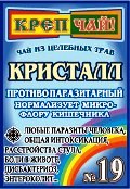 противопаразитарный фиточай